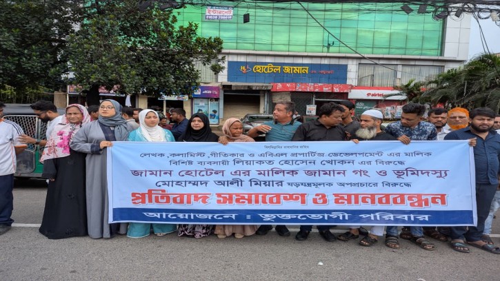 হোটেল জামানের মালিকপক্ষের বিরুদ্ধে জবরদখলের অভিযোগে ভুক্তভোগী পরিবারের মানববন্ধন