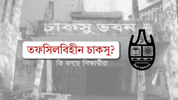 তফসিল ছাড়াই চবিতে চাকসু নির্বাচন, গঠনতন্ত্র নিয়েও অসন্তুষ্ট শিক্ষার্থীরা