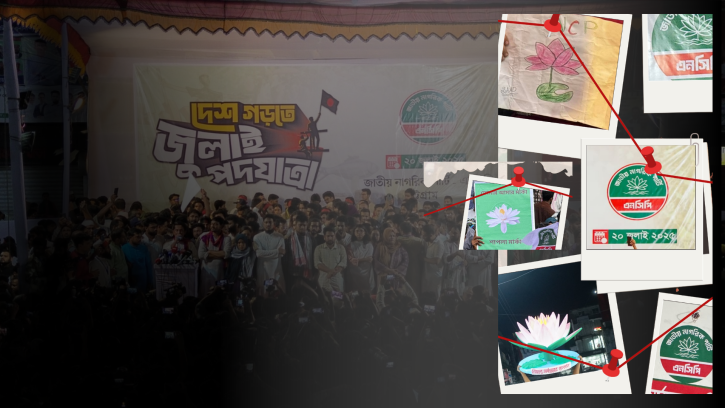 ‘শাপলা’ প্রতীক  না পেলেও এনসিপির সমাবেশে শাপলার প্রচারণা