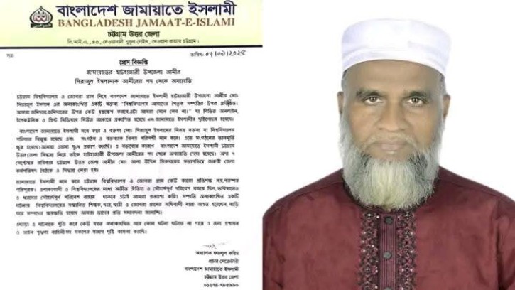 বিতর্কিত বক্তব্যে জামায়াত নেতা সিরাজুল ইসলাম অব্যাহতি
