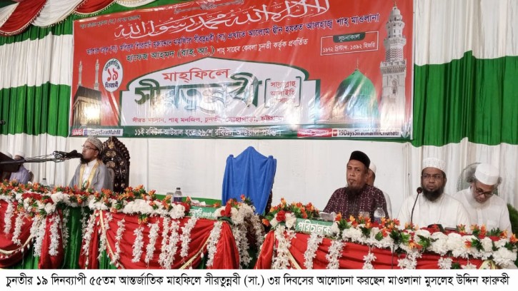 সীরত মাহফিলে বক্তারা বললেন, নামাজ আল্লাহর সান্নিধ্য